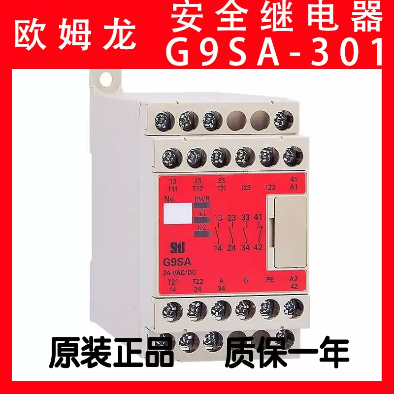 欧姆龙安全继电器G9S-2001-2002 G9SA-301-501 G9SA-321-T075/T15-Taobao