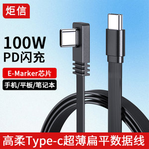 
Soft dual type-c data cable elbow Android flat car charger Bao 100w super fast charging cable short-term applicable to Huawei Honor Xiaomi mobile phone tablet/Apple 15 charging cable