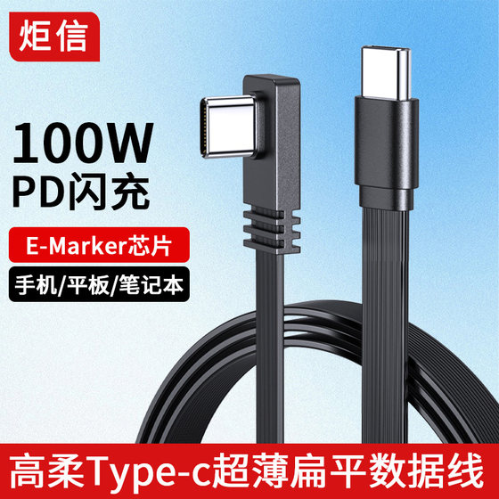 
Soft dual type-c data cable elbow Android flat car charger Bao 100w super fast charging cable short-term applicable to Huawei Honor Xiaomi mobile phone tablet/Apple 15 charging cable