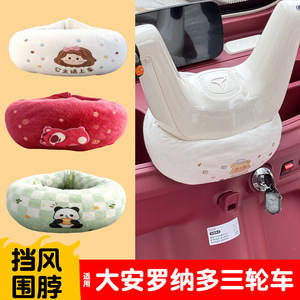 
Suitable for Daan Ronado three-wheeled handlebar scarf electric vehicle winter cold and windproof enclosure plus velvet decorative accessories