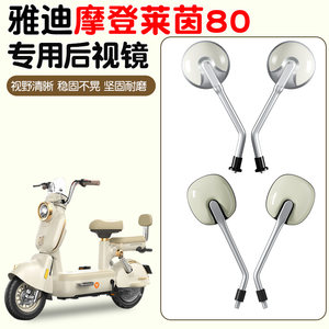 
Yadi Modern Rhine 80 electric car rearview mirror special reversing mirror rectangular rear mirror small round mirror battery car reflector