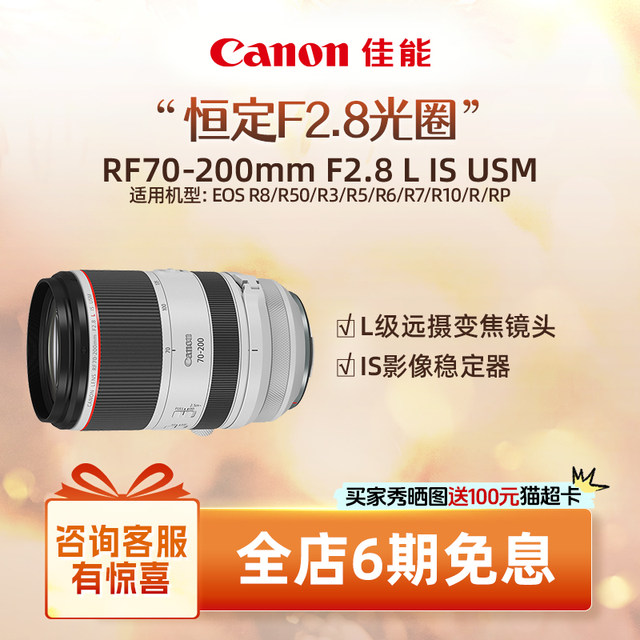 [Flagship Store] Canon/Canon RF70-200mm F2.8 L IS USM