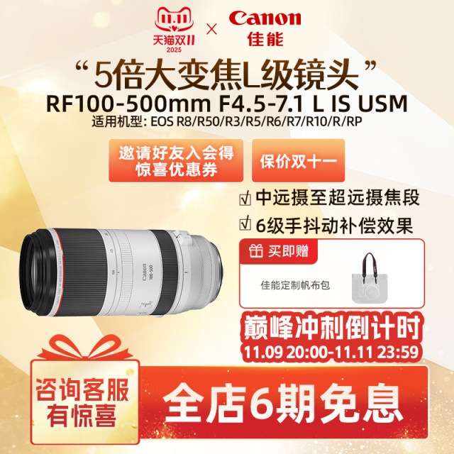 [Flagship Store] Canon/Canon RF100-500mm F4.5-7.1 L IS USM