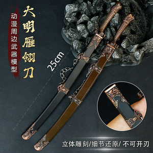 
Ancient cold weapon 25CM Daming Yanling knife weapon model metal toy sword crafts ornaments unedged