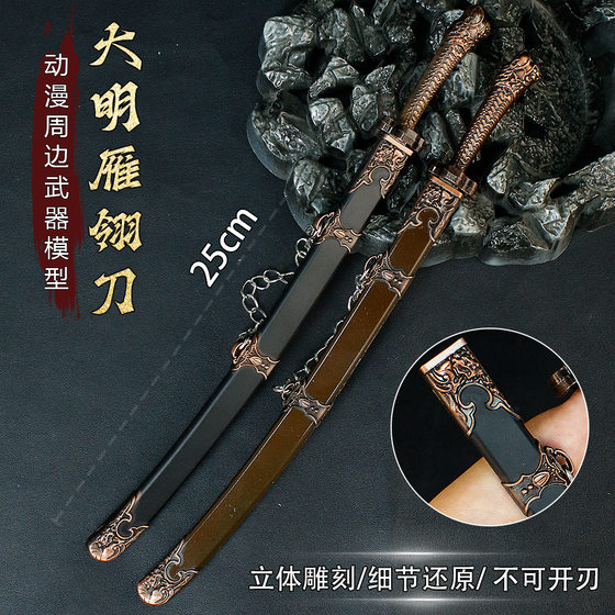 
Ancient cold weapon 25CM Daming Yanling knife weapon model metal toy sword crafts ornaments unedged