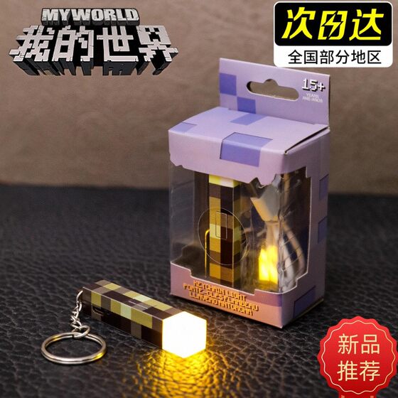 
Minecraft Torch Lamp Keychain Undying Totem Famous Sword Siming Resurrection Armor Student School Bag Pendant Small Gift