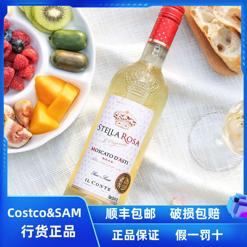 意大利星空玫瑰STELLA ROSA莫斯卡托阿斯蒂甜白葡萄酒低醇低泡-淘宝网