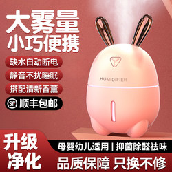 Small Air Humidifier Office Desktop Dormitory Student Mini Cute Rabbit Spray Portable Charging Wireless Home Silent Bedroom Girl Gift Air-Conditioned Room Pregnant Women Baby Spray