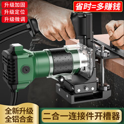 Woodworking Two-In-One Connector Slotting Machine, Fully Automatic Slotting Machine Mold, Invisible Fastener Trimming Machine, Slotting Tool