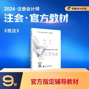 cpa官方辅导书- Top 100件cpa官方辅导书- 2024年3月更新- Taobao