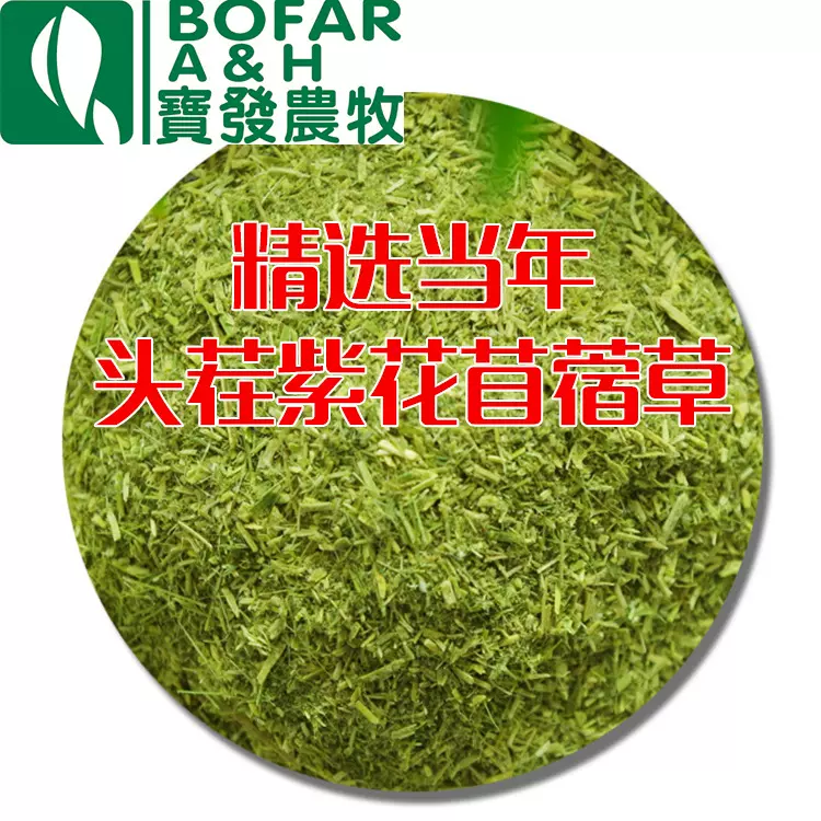 廠家直銷純紫花苜蓿草粉雞鴨鵝新苜蓿草粉家禽畜