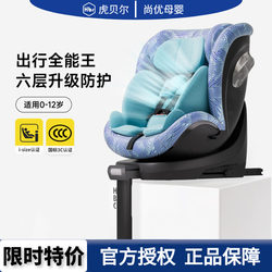 Hbr Tiger Bell X360Pro Kids Safety Seat 0-12 Years Old Baby 360 ° Rotating and Reclining Chair for Infants and Toddlers