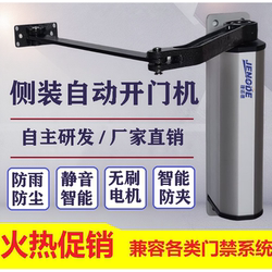 Jenode Dc Brushless Smart Community Waterproof Curved Arm Automatic Advertising Door Side-Mounted Door Opener Electric Door Closer