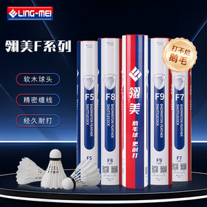 
Lingmei Badminton F9/F7/L03/L06/L07 Goose Feathers and duck feathers high-end competition resistant to rations 776 speed