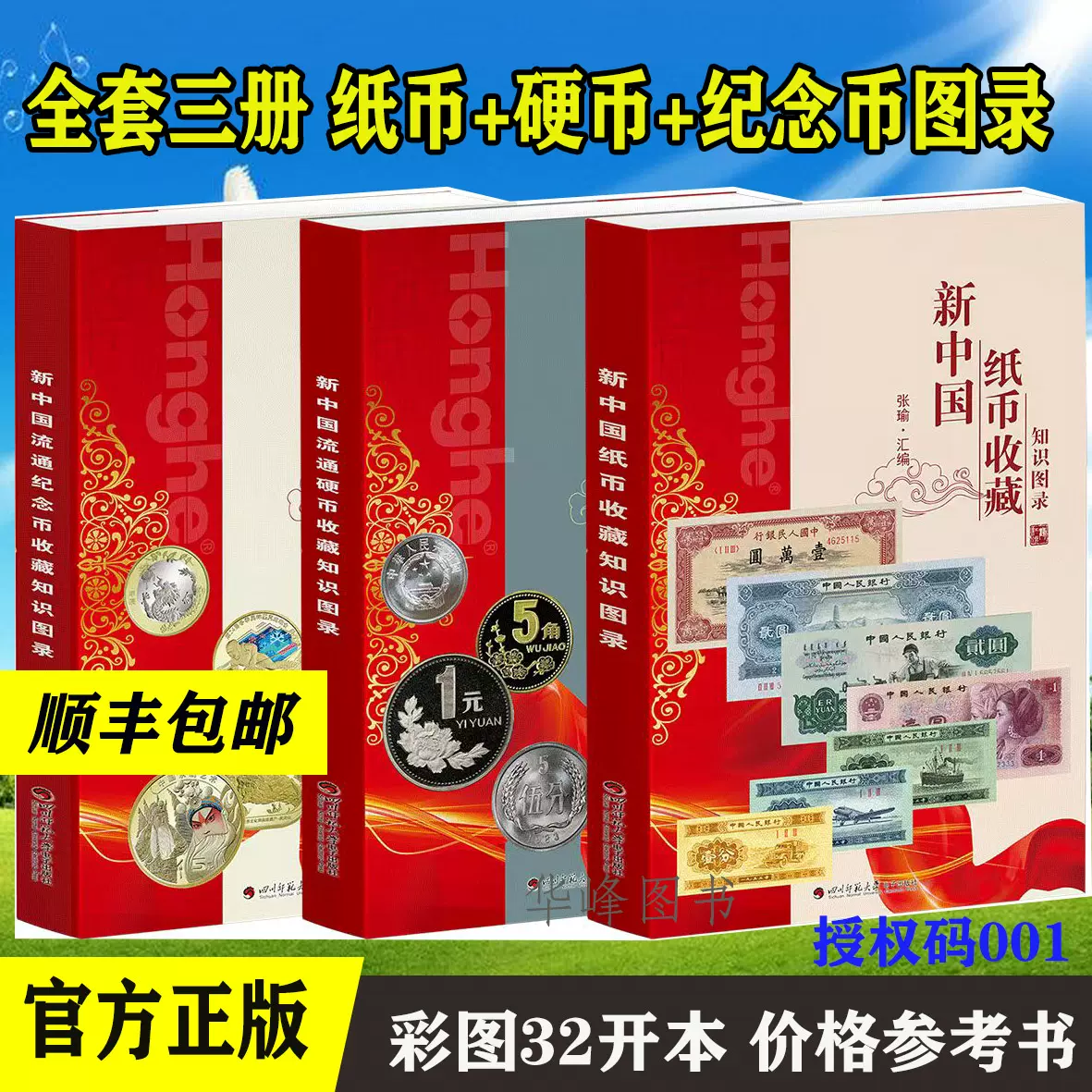 现货2023版新中国纸币收藏知识图录2023版图鉴纸币目录实用书籍彩图纸带 
