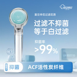 Fudan Shenhua Acf Pressurized Filtered Showerhead Water Purifier Shower Head Silver Ion Chlorine Remover Handheld Showerhead