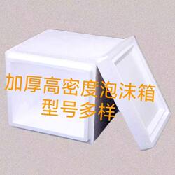 High-Density Foam Box Vaccine Biological Large, Medium and Small Foam Box Medical Reagent Insulation Refrigeration Box Free Shipping