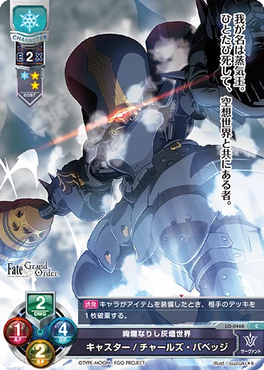 Lycee Fgo 2 0 Lo 0468 絢爛なりし灰燼世界 C 巴贝奇