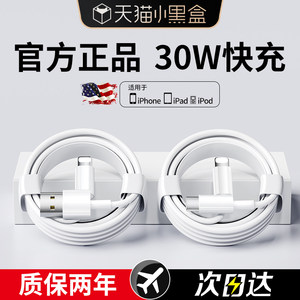 
[30W fast charging] BS suitable for Apple 14 promax data cable iPhone 13/12 charging cable pd flash charging 11 mobile phone length 2 meters iPad product 7plus single head original 8 power set 6