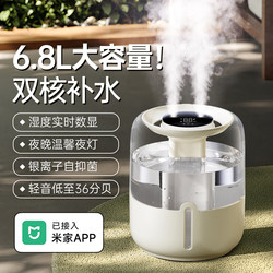 【Dual-Core Hydration】6.8L Large Capacity Digital Display Silent Dual-Spray Humidifier Small Household Bedroom Humidifier for Pregnant Women and Babies Air Purification Office Desktop Portable USB Charging Ambient Light Spray