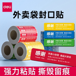Deli Zg363 Adhesive Stickers for Takeout, Sealing Stickers, Reminder Stickers, Takeout Box Sealing Labels, Meituan Ele.Me Takeout Bag Sealing Stickers, Small Sealing Strips, Anti-Leak and Anti-Tamper