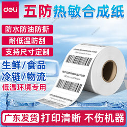 Deli Five-Proof Thermal Label Paper Synthetic Adhesive Sticker Label Printing Paper 60X40 Label Paper Amazon Barcode Paper Courier Receipt Thermal Paper Shipping Label Jewelry Price Tag Can Be Frozen