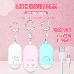 Anti-Wolf Device, Self-Defense Alarm, Women's Self-Defense Strong Light Flashlight, Portable Student Scream Caller