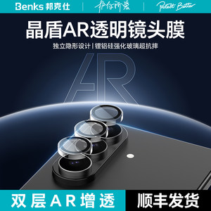 【晶盾超硬镜头膜】Benks适用于三星zfold8增透摄像头贴膜Ultra新款fold7后置全覆盖手机低反射贴高清Galaxy