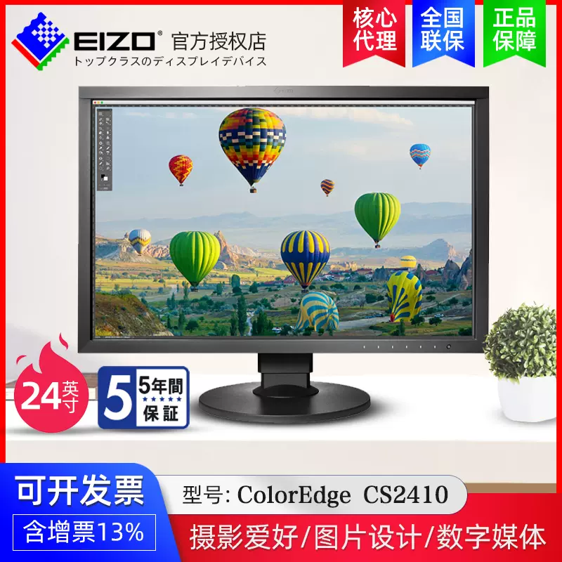 EIZO艺卓电脑显示器CS2410 24英寸绘图编辑显示器-Taobao