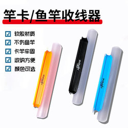 High-Elasticity Fishing Rod Reel Integrated Fishing Rod Winding Board, Convenient for Winding, Winding Clip, Fishing Gear