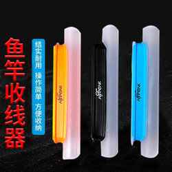 High-Elasticity Fishing Rod Reel, Integrated Fishing Rod Line Winder, Does Not Damage the Fishing Rod, Convenient and Portable Line Winder