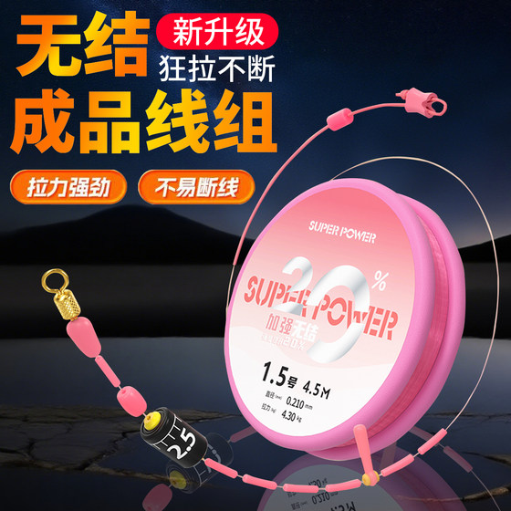 
Knotless main line set with super strong pulling force for crucian carp and carp, tied with imported fishing line, main line, fishing gear and supplies