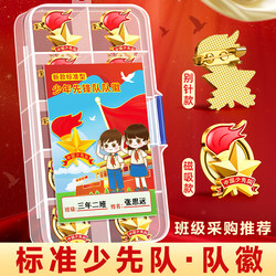 Red Scarf Emblem for Young Pioneers, Genuine Standard Model for Primary School Students, 2025 New Style Badge, Chinese Pin-Style Magnetic Strong Safety Pin, Young Pioneers Red Scarf, School Emblem, Youth Group Emblem, Team Emblem