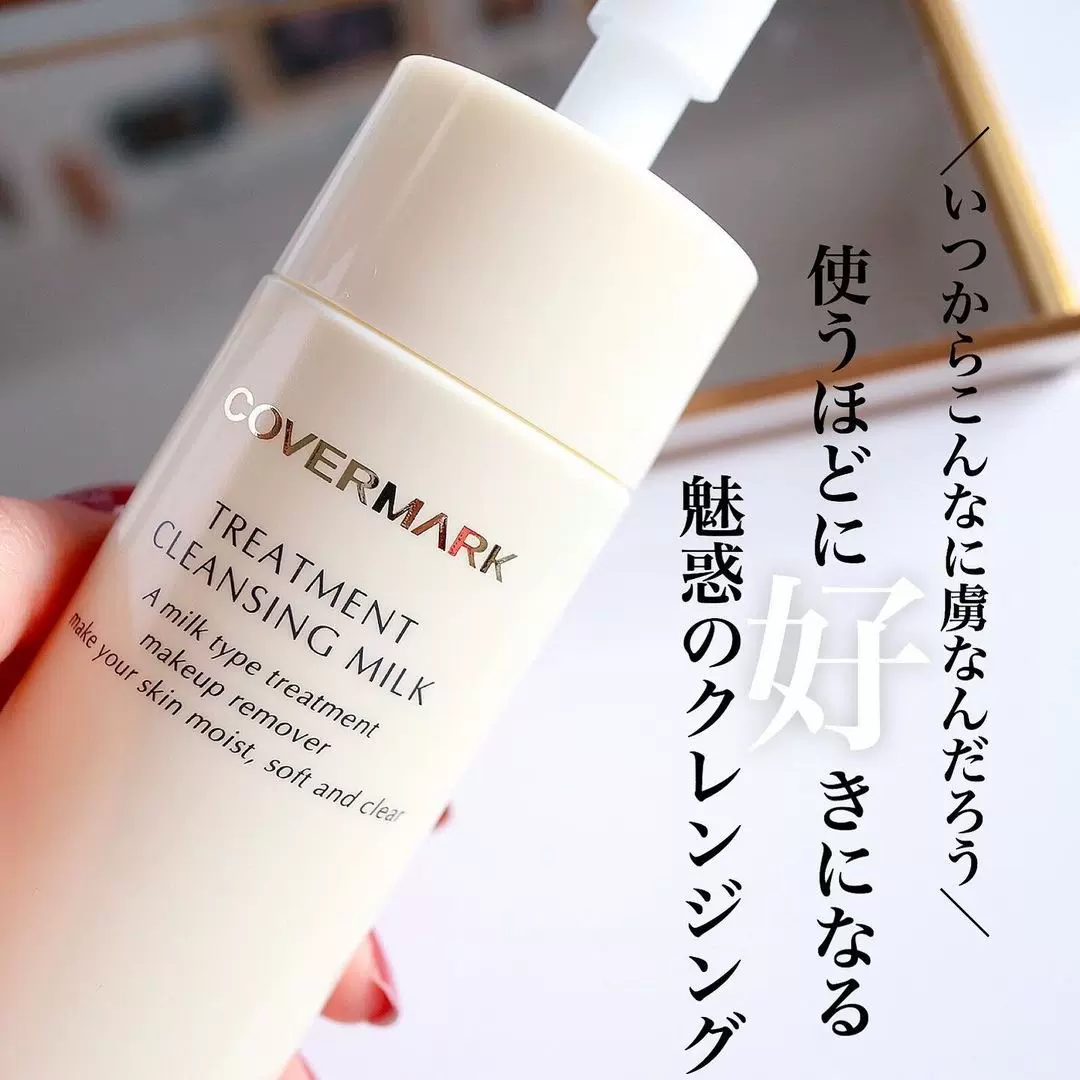 本土专柜版日本大赏Covermark傲丽全效修护卸妆乳200g