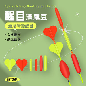 
DIY float thick head myopia buoy eye-catching bean fish float triangle flat tail float tail enlarged head fishing gear accessories