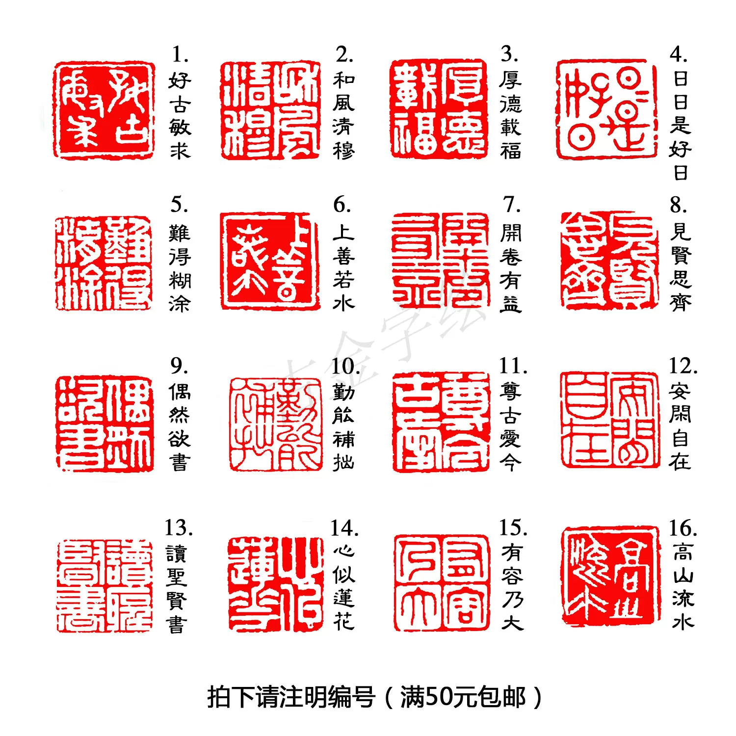 方形篆刻印章硬筆書法印章毛筆小楷繪畫國展檢定考試佛經成品閒章之一-Taobao