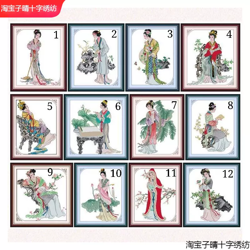 十字绣十二金钗红楼梦古代美女仕女图林黛玉贾元春妙玉李纨王熙凤 
