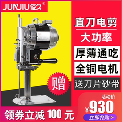 Junjiu Electric Scissors Fabric Cutting Machine Clothing Straight Knife Electric Cutting Bed Cutting Knife Fully Automatic Electric Scissors Fabric Cutting Knife