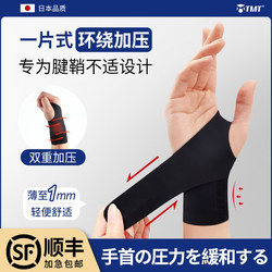 Japanese Wrist Brace for Tendon Sheath, Specialized for Sprained Wrist Joint Strain, Fixation Device for Men and Women, Suitable for Badminton and Fitness Sports