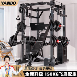 Flying Bird Gantry Home-Use Smith Machine Comprehensive Training Device Integrated Squat Bench Press Rack Multifunctional Fitness Equipment