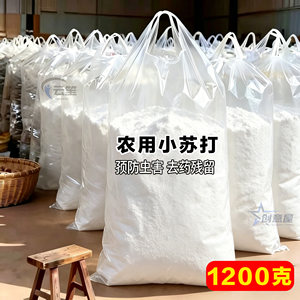 Agricultural baking soda removes insects, sterilizes production and increases income, flowers, green plants, vegetables, fruits, trees, fruits, and diseases, and diseases, and diseases, and diseases.