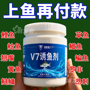 
Crucian carp uncle same v7 open fruit acid fishing meal concentration fishing medicine black pit additive crucian carp bait