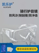 Kính bảo hộ lao động Kaile, kính bảo hộ, chống gió, chống bụi, chống sương mù, thoáng khí, chống giọt nước, chống cát và đánh bóng cho nam và nữ cưỡi ngựa