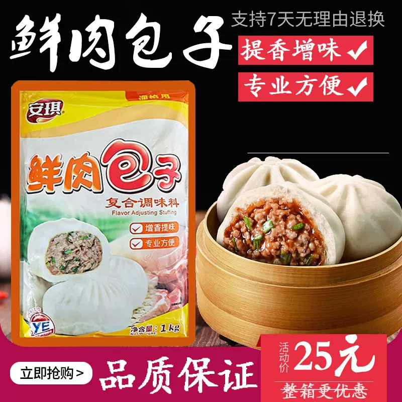 安琪鲜肉包子复合调馅料1000g 肉包子调味料青菜包子