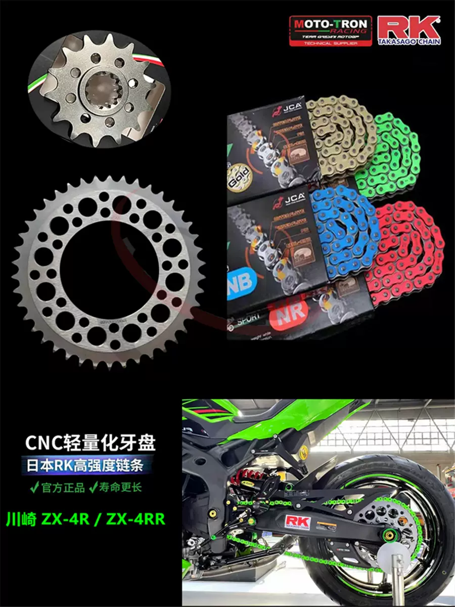 MOTO-TRON适用于川崎ZX4R/ZX4RR 改装前后牙盘刹车片RK链条520