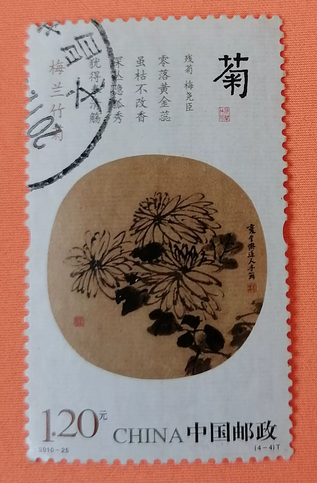 品多く 中国の切手付き布本 箱入り 梅蘭竹菊 four Blossom