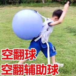 Acrobatic Auxiliary Ball for Children, Thickened and Explosion-Proof, Adult Yoga Ball, Student Sports Dance Fitness Elastic Ball, Training Ball