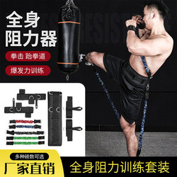 Elastic Band Fitness Men's Full-Body Resistance Band Boxing Explosive Power Training Exercise Fitness Equipment Home Resistance Rope