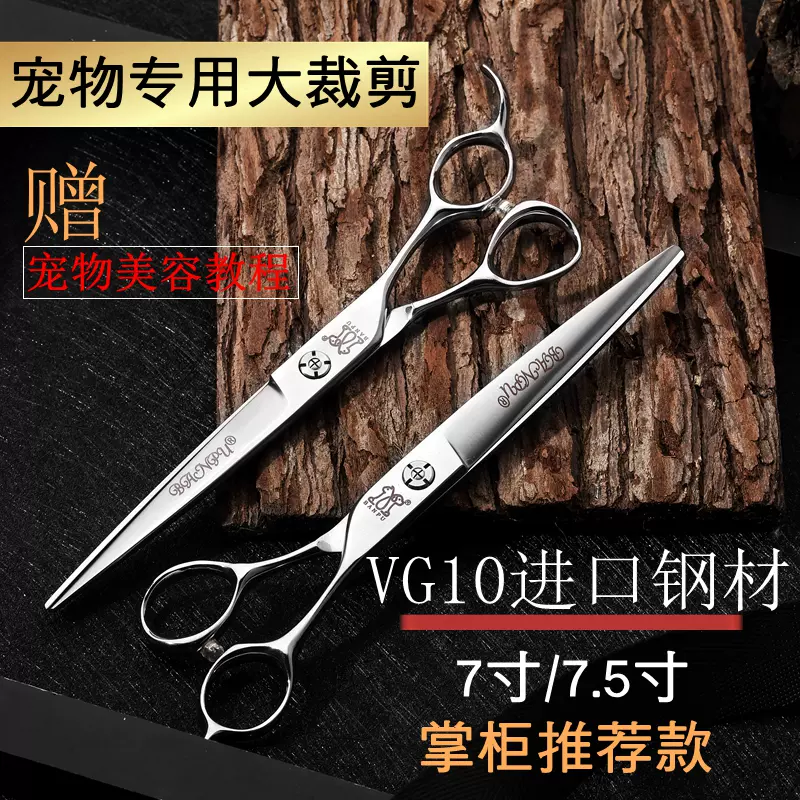 十三高端工作室宠物美容剪刀7寸直剪7 5寸直剪宠物大裁剪vg10
