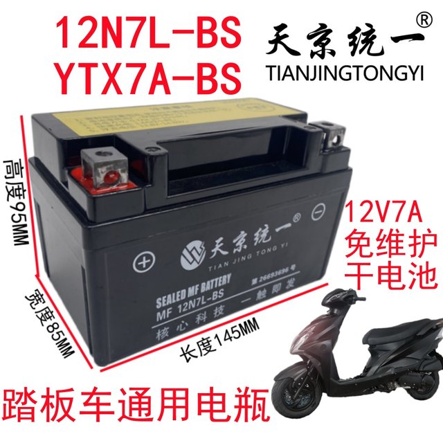 Motorcycle battery 12V5A/7A/9A tricycle straddle curved beam women's scooter maintenance-free dry battery
